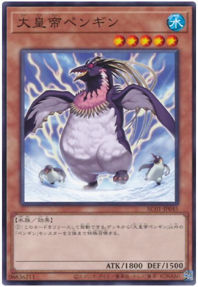 大皇帝ペンギン AC01-JP045