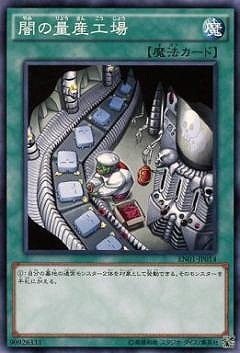 闇の量産工場 EN01-JP014