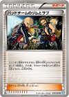 068/069 U バッドチームのジムとサブ