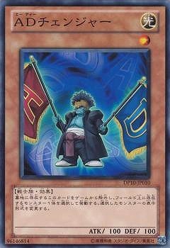 ＡＤチェンジャー DP10-JP010