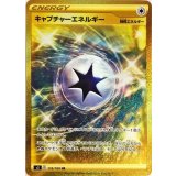119/100 UR キャプチャーエネルギー