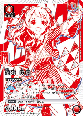 UAPR/GIM-1-068 花海 咲季 UR