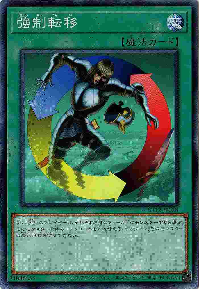 強制転移 SR12-JP028