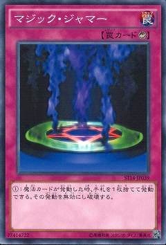 マジック・ジャマー ST14-JP039