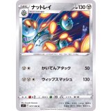PK-S11-077 ナットレイ C