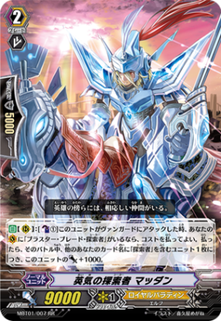 英気の探索者 マッダン MBT01/007