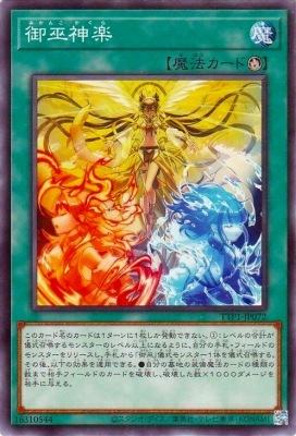 御巫神楽 TTP1-JP072