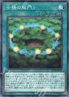 七精の解門 [SD38-JP020]