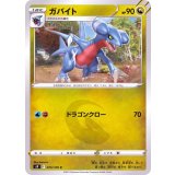 PK-S9-074 ガバイト C