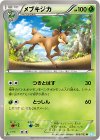 006/052 U メブキジカ