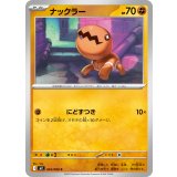 ナックラー【C】{045/080} [M2]