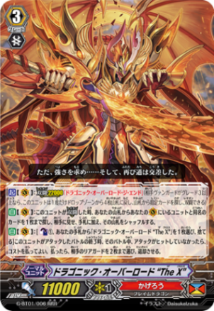 ドラゴニック・オーバーロード “The X” G-BT01/006