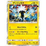 PK-SM8B-038 デンジュモク