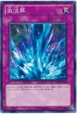 激流葬 [DB12-JP033]