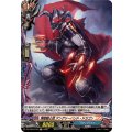 煉獄騎士団 アングリーハンド・ドラゴン DZ-TB03/H79