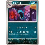 PK-SV6a-028 ゴルバット C