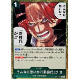 そんなに恐いか？「新時代」が!!! OP17-037