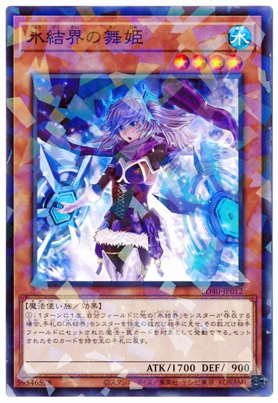 氷結界の舞姫 [SD40-JP012]