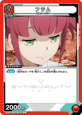 フラム UA16BT/SYN-1-087