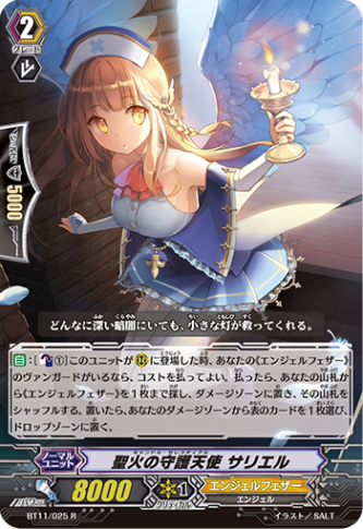 聖火の守護天使 サリエル BT11/025