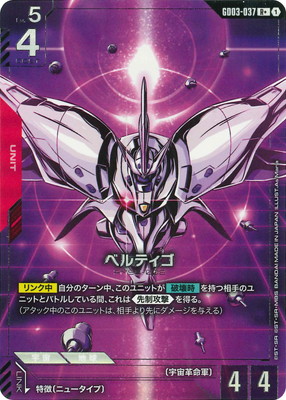 【パラレル】GD03-037 ベルティゴ R+