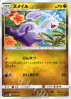 039/050 C ヌメイル