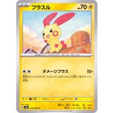 PK-SV3a-014 プラスル C