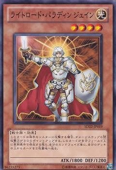 ライトロード・パラディン ジェイン SD22-JP019
