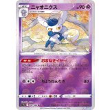 PK-S11a-042 ニャオニクス U