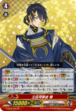 三日月宗近 特 G-TB02/002