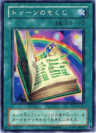 トゥーンのもくじ [PE-37]