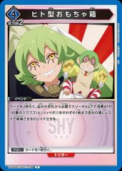 ヒト型おもちゃ箱 UA24BT/SHY-1-039