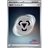 基本鋼エネルギー[044/SV-P]