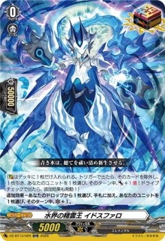 水界の精霊王 イドスファロ[VG_DZ-BT13/029ORR]