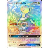 PK-SM8-104 ツボツボGX HR