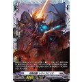 D-BT10/FR19 熔熱怪獣 レディアビリオ FR