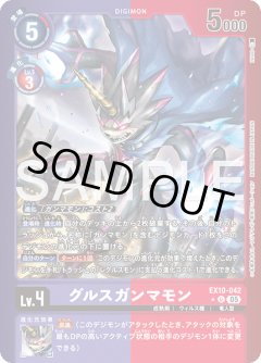 【LMパラレル】グルスガンマモン[DC_EX10-042_U]【EX10収録】