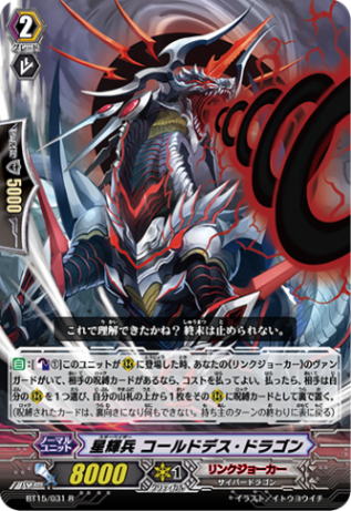 星輝兵 コールドデス・ドラゴン BT15/031