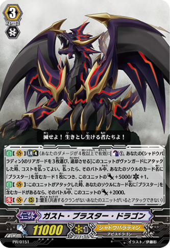 ガスト・ブラスター・ドラゴン PR/0151