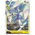 ヴァロドゥルモン BT4-049