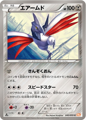 PK-BW06F-040 エアームド C