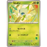 PK-SVI-001 セレビィ