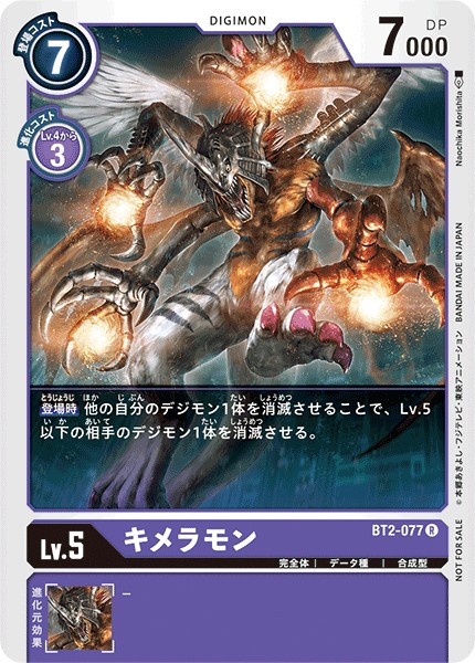 キメラモン[R/パラレル][BT2-077][NOT FOR SALE]