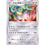 PK-S8-072 メルメタル R