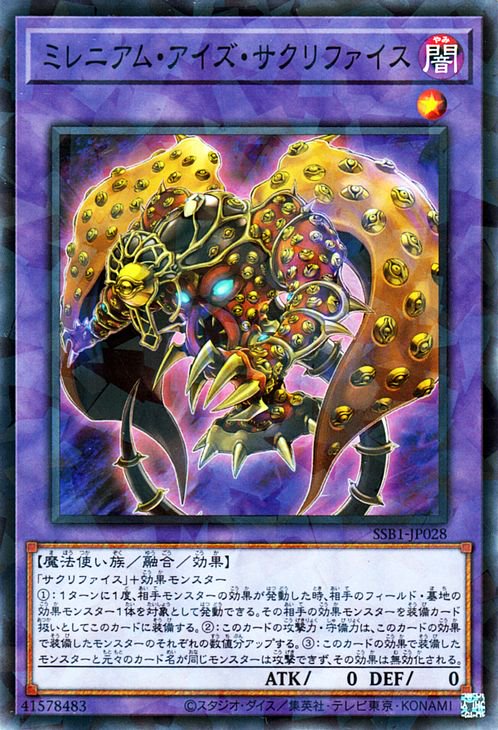 ミレニアム・アイズ・サクリファイス [SSB1-JP028]