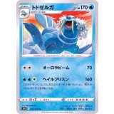 PK-S6H-024 トドゼルガ U