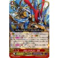 クロノドラゴン・GG G-CB04/003