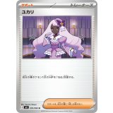 【M3】【U】【076/080】ユカリ