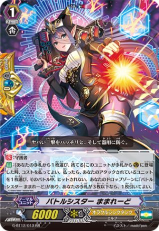 バトルシスター ままれーど G-BT12/013