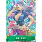 ニコ・ロビン(P)(P-111)